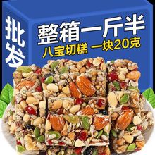 新疆切糕八宝手工蔗糖核桃营养坚果特产传统休闲糕点零食散装批发