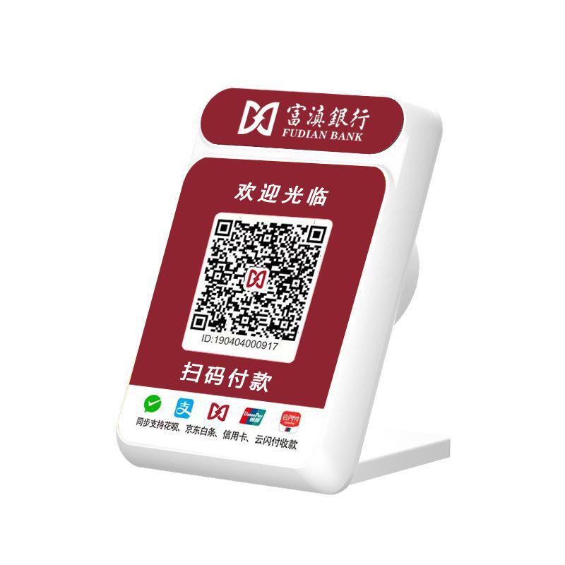 4g流量收款音箱语音播器音响报提示二维聚合码云喇叭wifi云喇叭