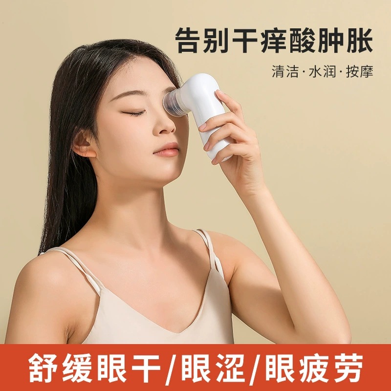 新品洗眼仪可滋润眼部充电缓款解眼疲劳干眼症洗眼睛神器放松眼部