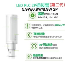 飞利浦LED PLC插拔管5.9W6.9W8.9W 2P2针飞利浦PLC节能灯管LEDH管