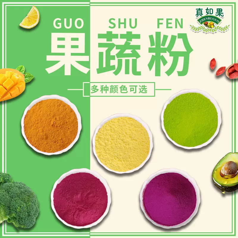 植物色粉果蔬粉源头工厂红甜菜粉羽衣甘蓝粉草莓粉烘焙代加工样品