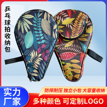 枫叶乒乓球拍包葫芦形乒乓球拍套新款加厚防水耐磨球拍套训练袋