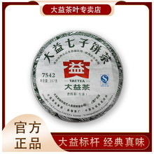 大益普洱茶7542生茶357g云南普洱2012年七子饼茶大益生普正宗勐海