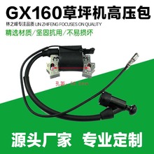 割草机配件 汽油发电机 GXV160 草坪机高压包/帽 剪草机 点火线圈