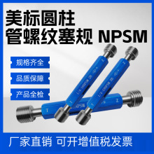 NPSM塞规美制管螺纹通止圆柱螺纹牙规标准60度内螺纹检具