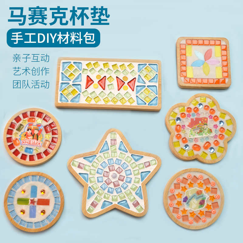 DIY马赛克创意杯垫材料包亲子美工区制作成人幼儿园礼物创意手作