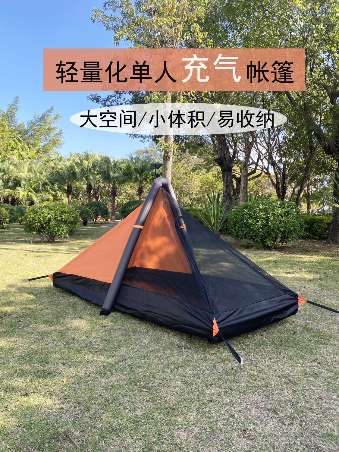 单人充气帐篷野营露营骑行便携折叠式户外钓鱼防雨防风徒步登山