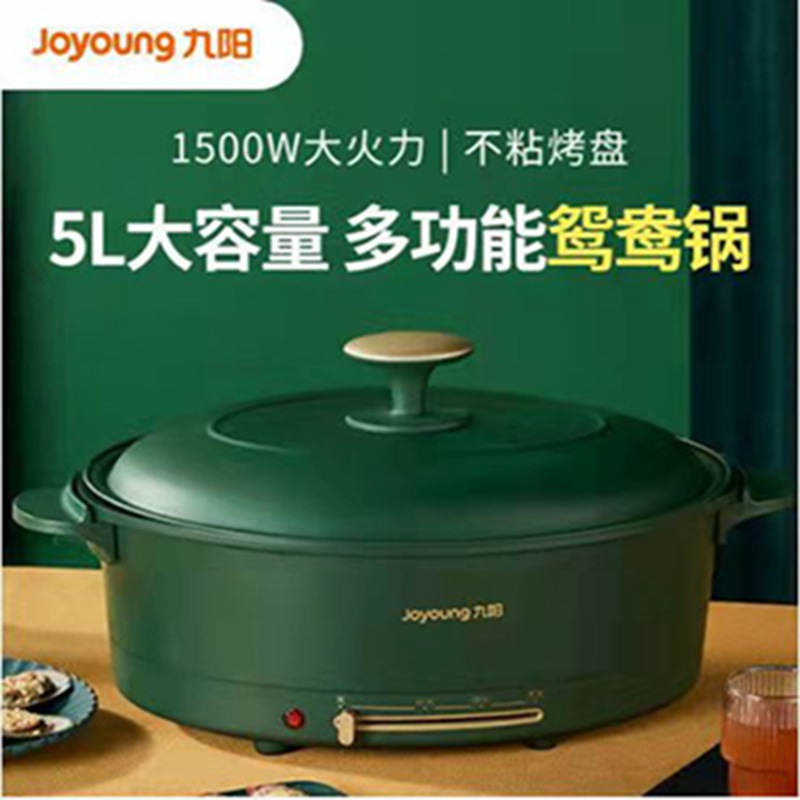 阳电火锅hg50-gd97/gd95鸳鸯5l家用火锅一体电热煮锅料理锅火