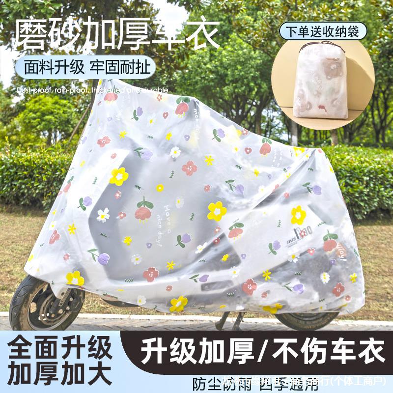 电动车防雨罩加厚透明摩托电瓶车防尘套可爱卡通全罩车衣-阿里巴巴