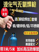 液化气焊枪焊接工具家用维修煤气焊枪焊铜铁铝不锈钢铜喷火枪便携