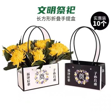 长方形清明节花盒纸花篮上坟祭祀手提鲜花盒永远怀念插花袋子