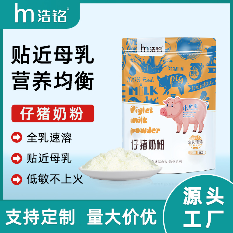小猪奶粉幼成猪仔养殖畜禽饲料动物专用猪崽代乳粉牛奶粉代发批发