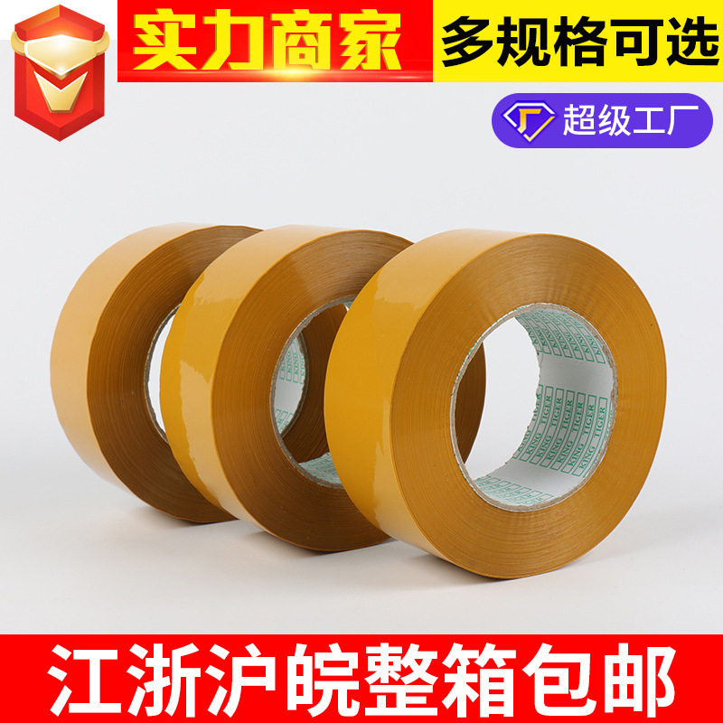 6cm * 2.5cm factory wholesale supply sealing tape beige sealing packaging tape wholesale