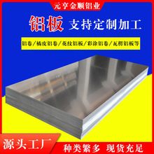 铝板 厂家1060铝板 6061合金铝板材批发零售可切割铝板
