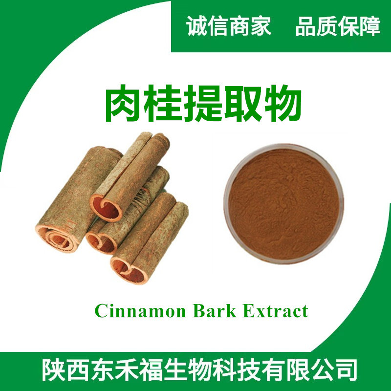 肉桂提取物10:1 cinnamon bark extract 肉桂多酚肉桂生粉1kg起售