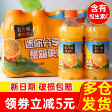 美汁源果粒橙迷你小瓶鲜橙汁聚会饮品果味饮料300ml*12瓶整箱批发