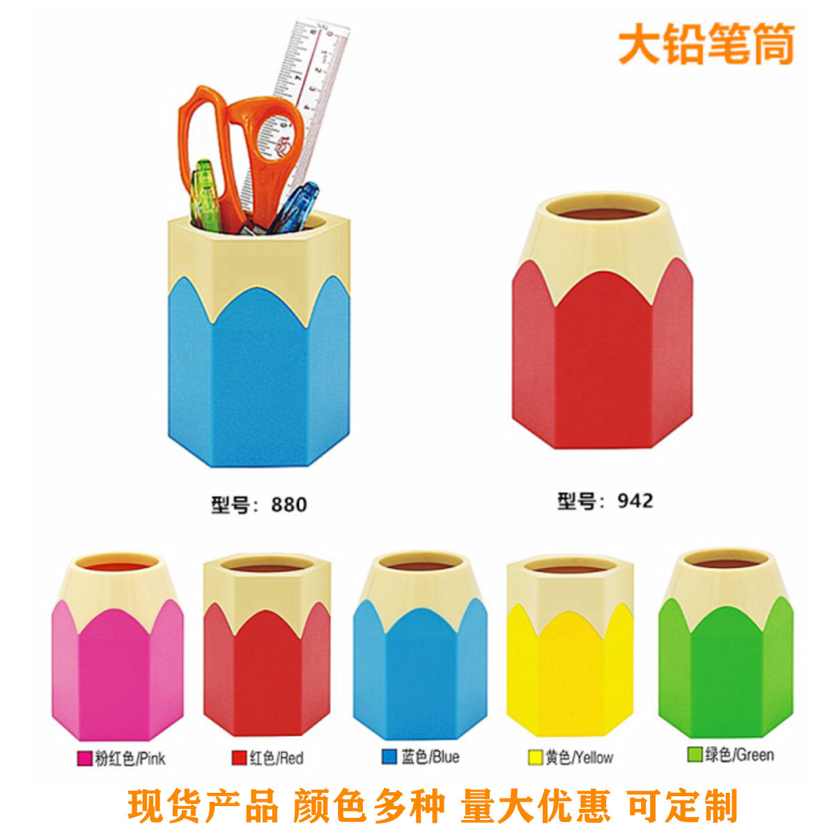 广州笔筒新款笔筒942大铅笔筒卡套笔筒新奇特笔筒彩色笔筒