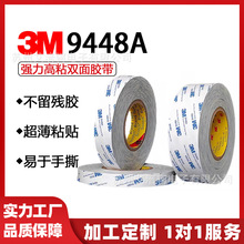 3m9448 3M9448A新版原装正品 白底蓝字  3M无纺布0.15mm双面胶带