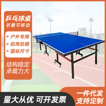 折叠可移动乒乓球桌室外 smc面板有轮学校标准比赛专用乒乓球台