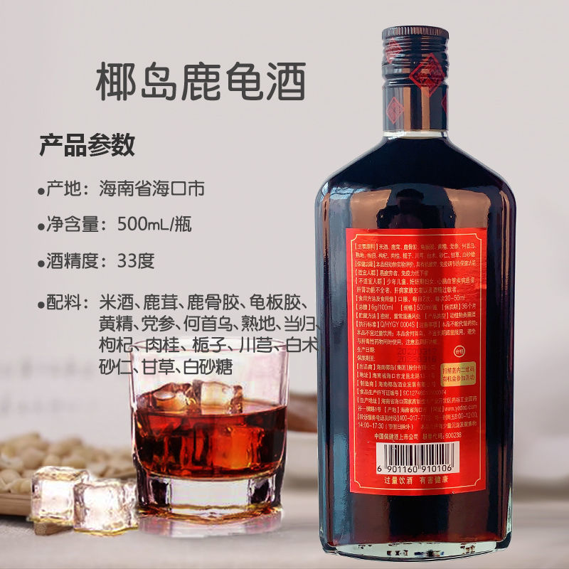 椰岛鹿龟酒33度500ml*1瓶/2瓶养生补酒海南特产酒水包邮
