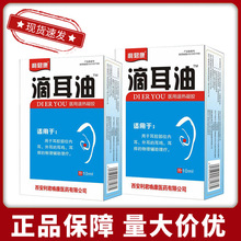 现货一件代发 利君康滴耳油 10ml医用退热凝胶滴耳液