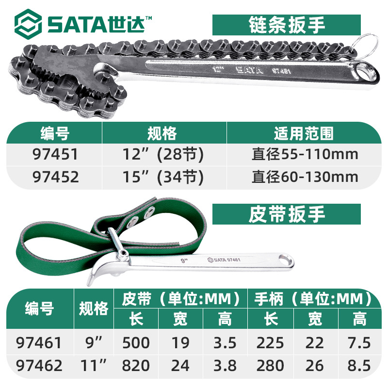 世达链条扳手多功能链钳汽车修理sata工具链条式管子钳皮带板手