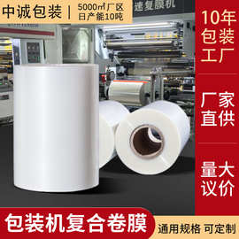 厂家供应自动包装机膜复合膜BOPP热封膜PET膜复合食品包装膜卷材