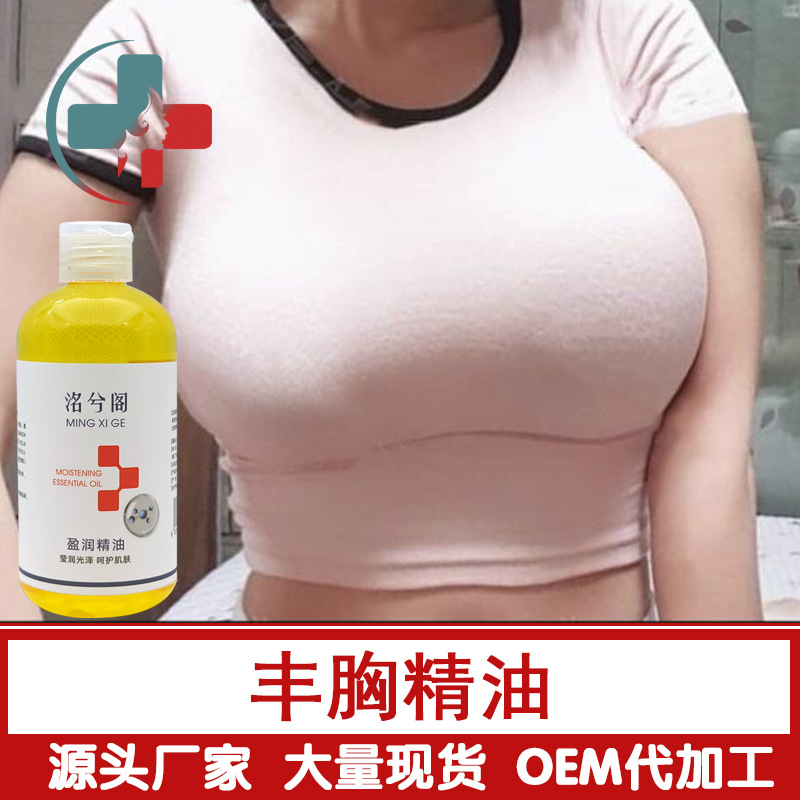 丰胸丰乳按摩精油