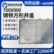 700x900秋末铸铁方形井盖电力电缆方形井盖重型排水沟沟盖板现货