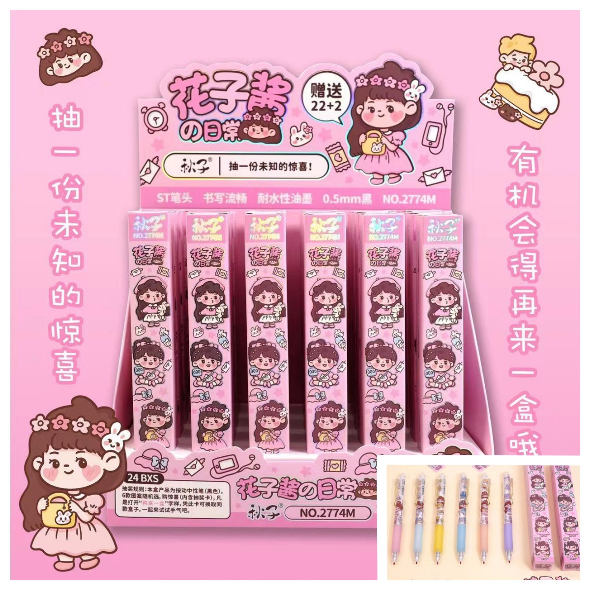 blackpink全针管小盲盒 中小学生幸运再来一盒单支按动中性笔