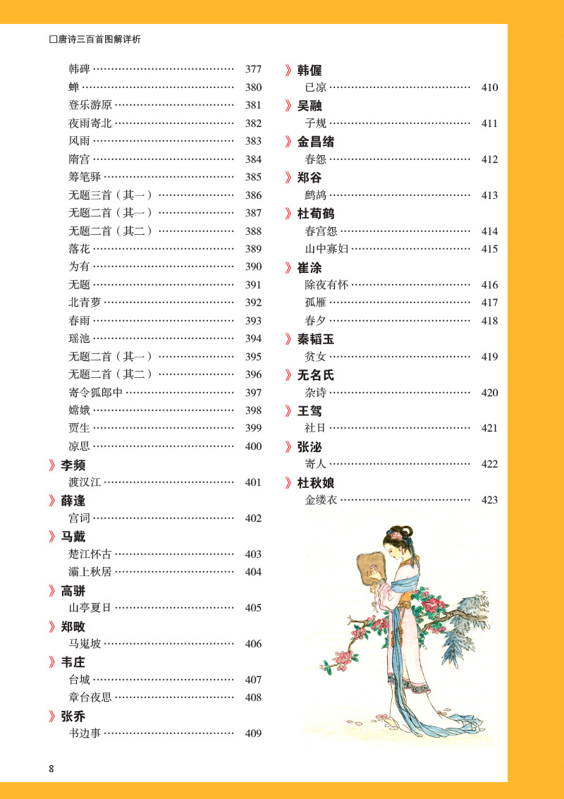 唐诗三百首 全解精装书儿童版 初三九年级上学期初中语文教材