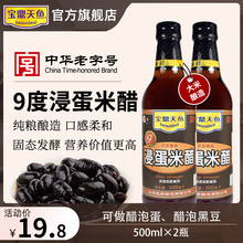 宝鼎天鱼9度米醋浸蛋500ml*2瓶食用泡蛋醋泡菜纯粮食酿造九度米醋