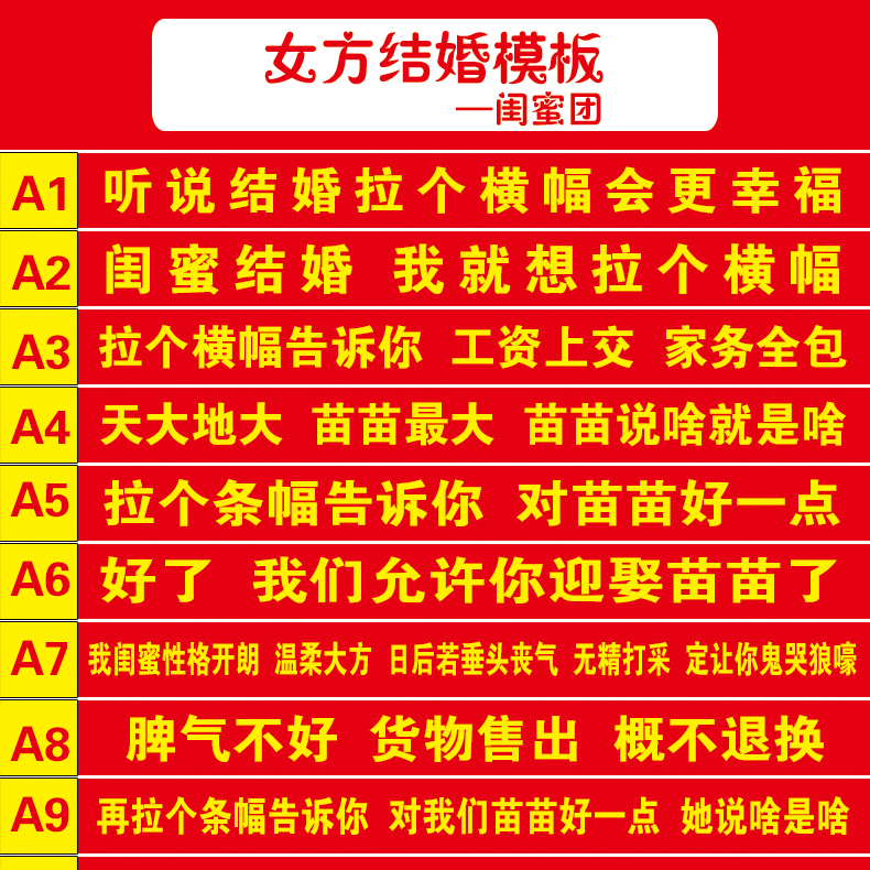 结婚婚礼横幅女方霸气拉条恶搞搞笑闺蜜迎亲生日条幅制作-阿里巴巴