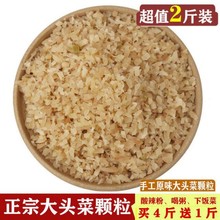 四川特产咸菜原白味大头菜碎颗粒榨菜碎粒丁丝条疙瘩散装二斤包邮