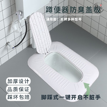方华脚踩蹲便器盖板卫生间便池通用型承重盖子厕所蹲坑全封闭防臭