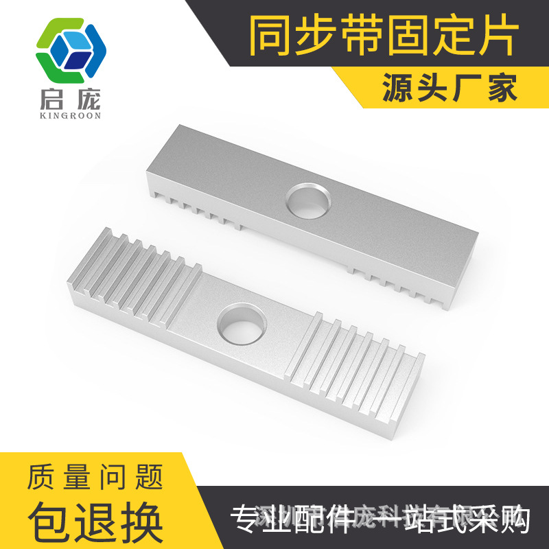3D打印机配件 Reprap 同步带固定片夹压带铝齿片 9*40mm 氧化处理