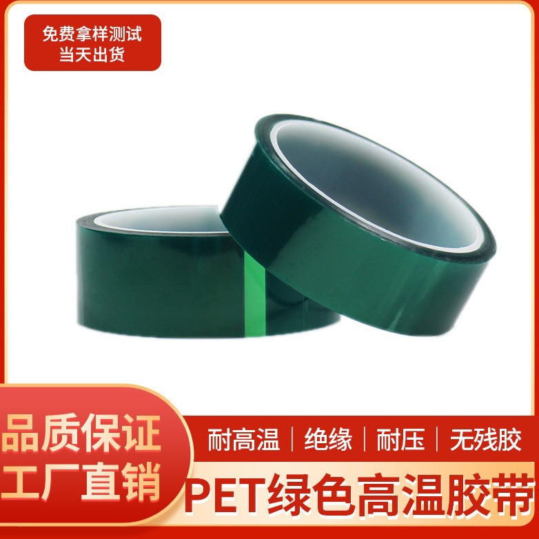 不残胶耐高温PET绿色胶带 电路板喷涂遮蔽 耐酸碱电镀胶带现货