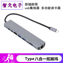 type转HDTV网卡扩展坞hub type hub八合一集线器 读卡器+RJ45