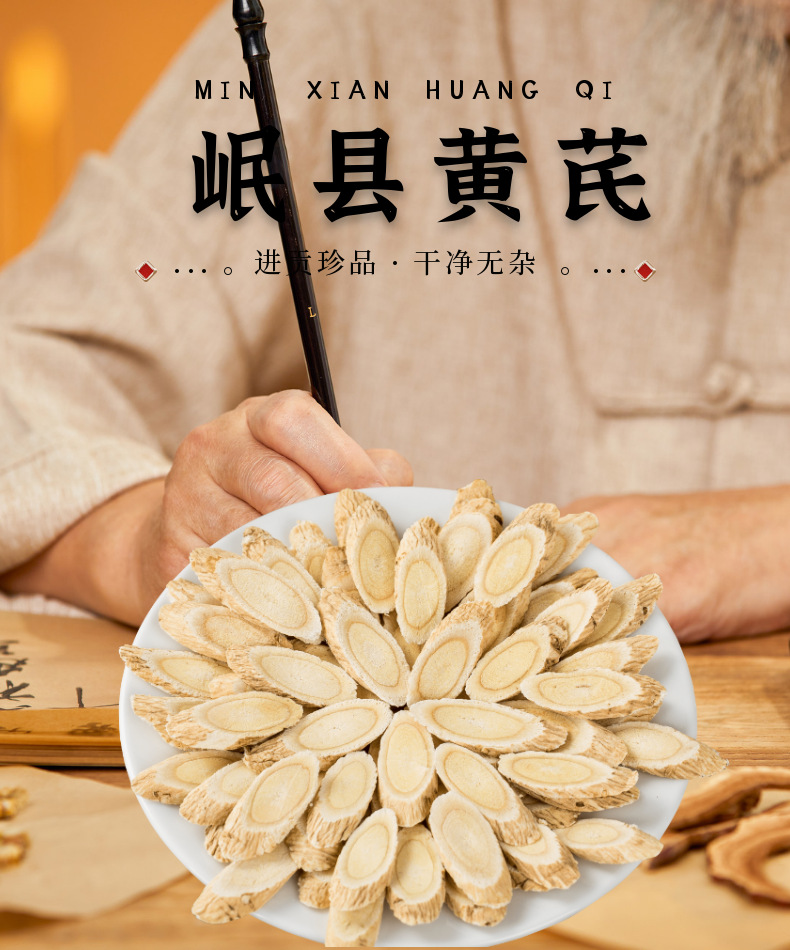 产地货源 甘肃岷县特产 选装大片黄芪片 散装500g 泡水 煲汤 批发