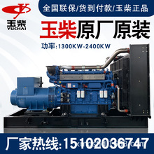 玉柴柴油发电机组1300/1500/1600/1800/2000/2200KW2400千瓦三相