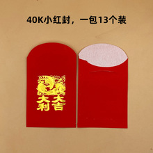 一包13个便宜红包撒白喜事丧事祭祀利是封批发40K薄纸软纸小红包