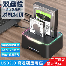 2.5/3.5串口双盘位硬盘底座usb3.0多功能脱机拷贝移动硬盘盒底座