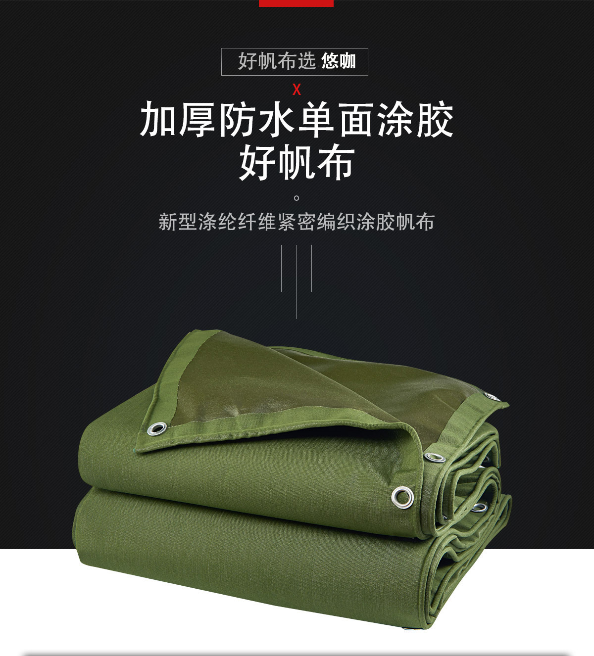 youka-外贸pvc-700g货车加厚帆布户外防雨水防晒货场篷布油布苫布