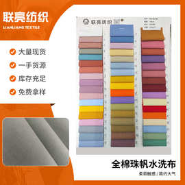 现货纯棉细珠帆全棉珠帆水洗布料粗平纹箱包鞋材时装用纯棉细帆布