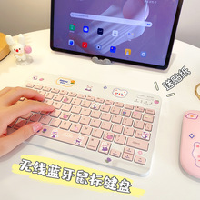 可爱女生无线蓝牙平板键盘适用苹果iPad华为matepad小米荣耀手机