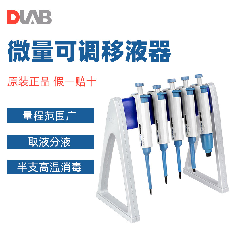 微量移液枪手动单道移液器 实验室加样器1ul-10mll可调量程吸液器