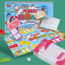 大富翁超级Q版游戏棋中国世界之旅桌面6-12岁益智游戏棋玩具桌游