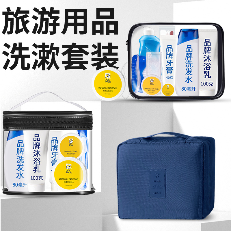 旅游用品洗漱套装出差便携用品洗发水沐浴露分装洗护小样旅游用品