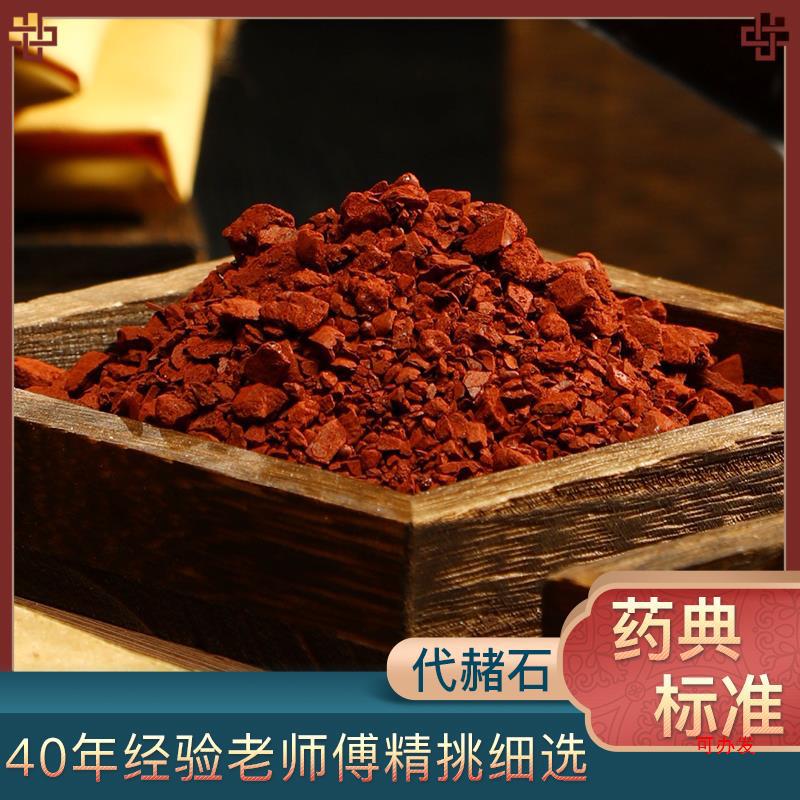 代赭石中医药材饮片铁朱细选红石头新货血师级赤赭石-阿里巴巴