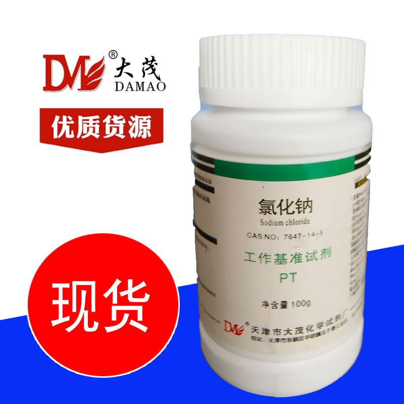 天津大茂 氯化钠 分析纯ar 500g 盐雾试验7647-14-5化学实验试剂-阿里